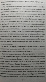 Виктор Бердинских: Клады и кладоискательство в России