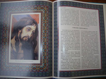 Эрнест Ренан: Земная жизнь Иисуса Христа