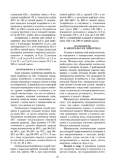 Стекольников, Кузнецов, Галецкий: Уход и болезни лошадей. Учебное пособие для СПО