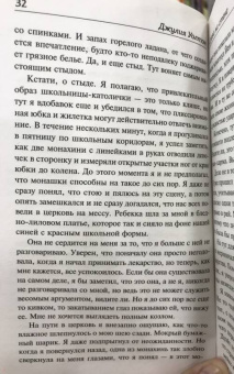Джулия Уолтон: Слова на стене