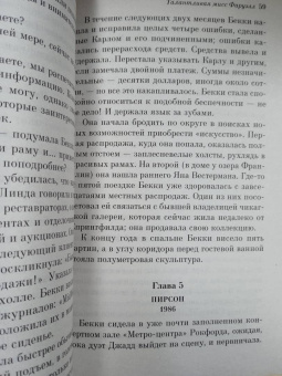 Эмили Тедроу: Талантливая мисс Фаруэлл