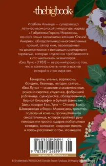 Исабель Альенде: Ева Луна