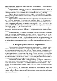 Балакирев, Шумилина, Федорова: Технология звероводства. Учебник для СПО