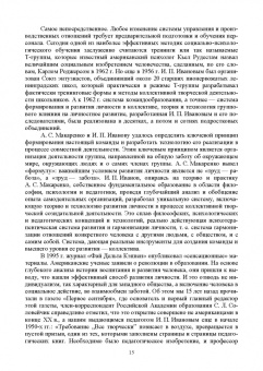Ситников, Слотина, Комарова: Психология и педагогика командообразования. Учебное пособие для СПО
