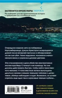 Энн Кливз: Скрытые глубины