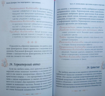 Джоли Демарко: Как медитировать с кристаллами. Простые способы изменить свою жизнь