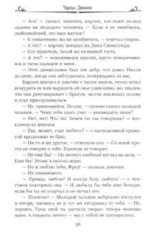 Чарльз Диккенс: Лавка древностей. В 2-х томах. Том 1