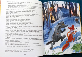 Сергей Михалков: Сказки. Рисунки В. Чижикова