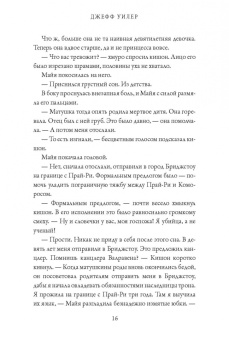 Джефф Уилер: Изгнанница Муирвуда. Клятва Муирвуда. Книга первая