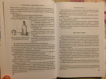 Владимир Рюмин: Занимательная химия