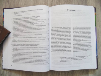 Даглдиян, Поливода: Абстрактная композиция. Основные теории и практические методы творчества в абстрактной живописи +CD