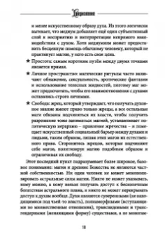 Коэттинг, Мейсон, Форд: Вельзевул. Повелитель мух. Том 6