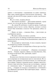 Наталья Нестерова: Двое, не считая призраков