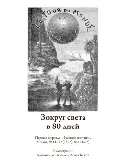 Жюль Верн: Путешествие к центру Земли. Вокруг света за 80 дней. Пятнадцатилетний капитан