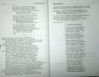 Саша Черный: Полное собрание стихотворений и поэм в одном томе