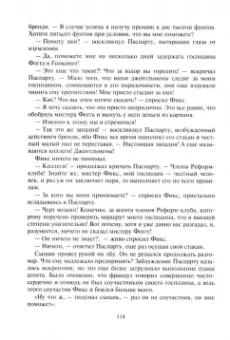 Жюль Верн: Вокруг света за 80 дней