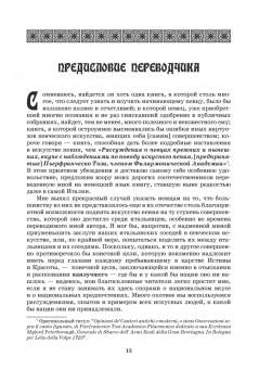 Иоанн Агрикола: Наставление в искусстве пения. Учебное пособие