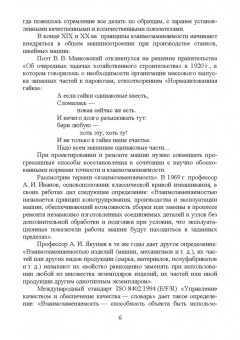 Леонов, Вергазова: Взаимозаменяемость. Учебник