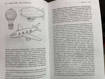 Мария Бойко: Азы государства. Как государство управляет нами, а мы — им