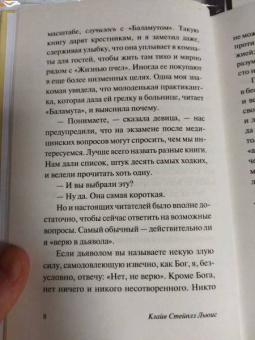 Клайв Льюис: Письма Баламута. Баламут предлагает тост