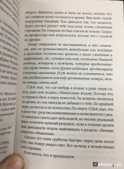 Ли Чайлд: Джек Ричер, или Личный интерес