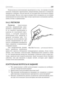 Владимир Гроссман: Технология изготовления лекарственных форм. Учебник