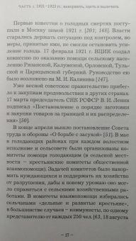Татьяна Бондаренко: Фритьоф Нансен. Миссия в России