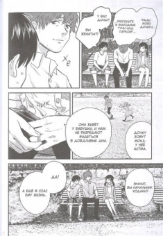 Синкай, Кубота: Дитя погоды. Том 2