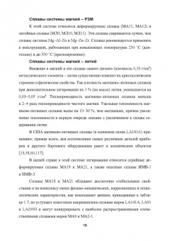 Овчинников, Лукьяненко, Якутина: Металловедение сварки магниевых сплавов