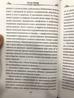 Гюстав Флобер: Саламбо