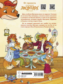 Андреевская, Кирик: Рыжая долина. Приключения лисенка Шустрика