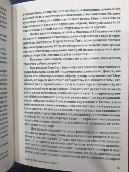 Люк Ферри: Краткая история мысли. Трактат по философии