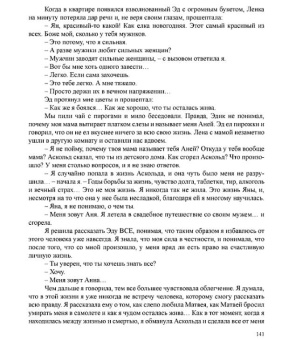 Юлия Шилова: Неслучайная связь, или Мужчин заводят сильные женщины