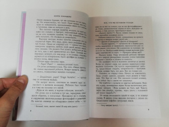 Кэрри Лонсдейл: Все, что мы оставили позади