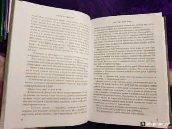 Мэгги О`Фаррелл: Там, где тебя ждут