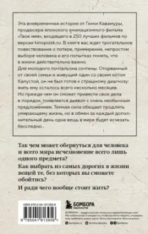 Гэнки Кавамура: Если все кошки в мире исчезнут