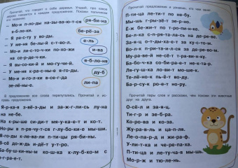 Елена Ульева: Тренажёр. Выпуск 3. Читаем предложения