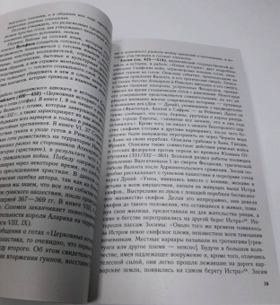 Андрей Федосов: Готы и славяне. На пути к государственности III—IV вв.