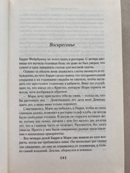 Джоан Роулинг: Случайная вакансия