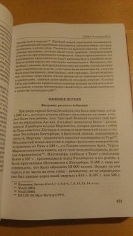 Новая Кембриджская история Средних веков. 500-700 гг. Том 1. Часть 2