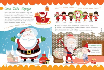 Привет, Дед Мороз! (+ наклейки)