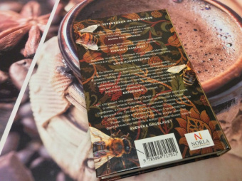 Майя Лунде: История пчел