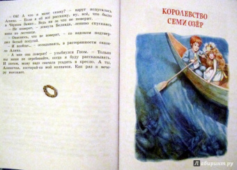 Софья Прокофьева: Королевство семи озёр