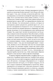 Колесников, Рождественская: Ваша путеводная звезда. Когда открываются Ворота Золушки. Астрологическое руководство