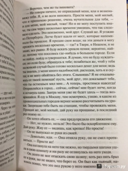 Николай Чернышевский: Что делать?