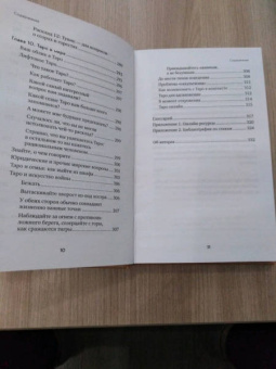 Кац, Гудвин: Практическое Таро. Полезные техники для работы с картами, вопросами, ответами и людьми
