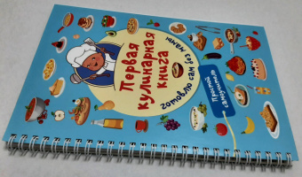 Валентина Дмитриева: Первая кулинарная книга. Готовлю сам без мамы