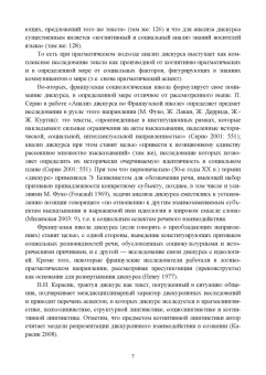 Сергей Гусаренко: Когнитивно-семантические структуры дискурса. Системное взаимодействие и семантическая энтропия