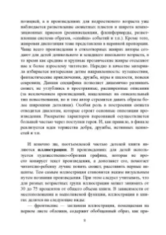 Алексей Ротанов: Детская литература. От фольклора до XIX века. Учебник