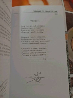 Фатих Карим: Гармонь со звоночками. Стихотворения, поэмы, баллада